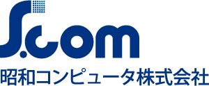 昭和コンピュータ株式会社