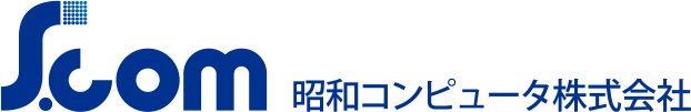 昭和コンピュータ株式会社